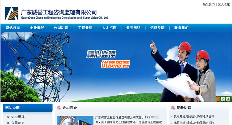 诚誉工程咨询监理