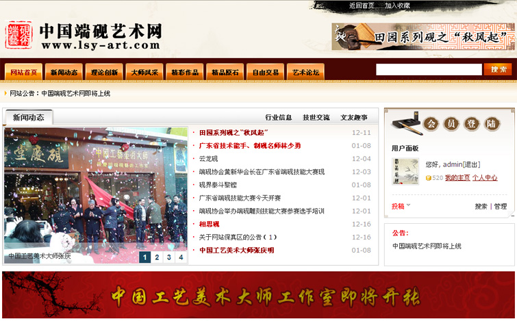中国端砚艺术网