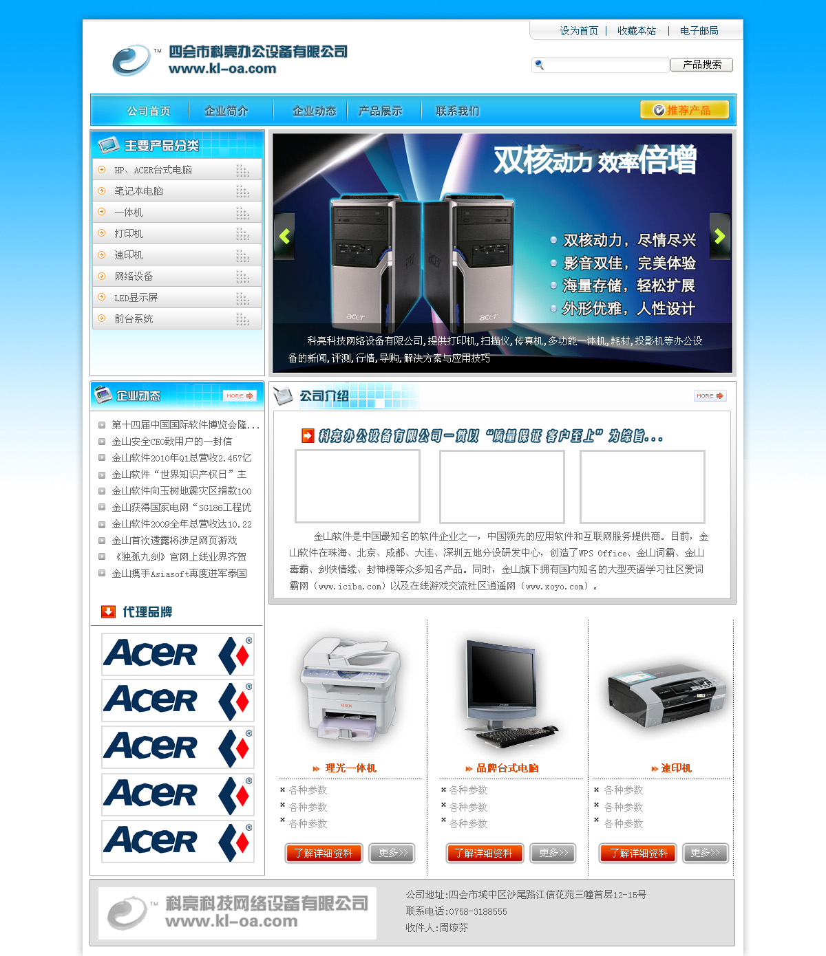 四会科亮办工设备