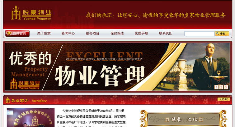 肇庆悦豪物业