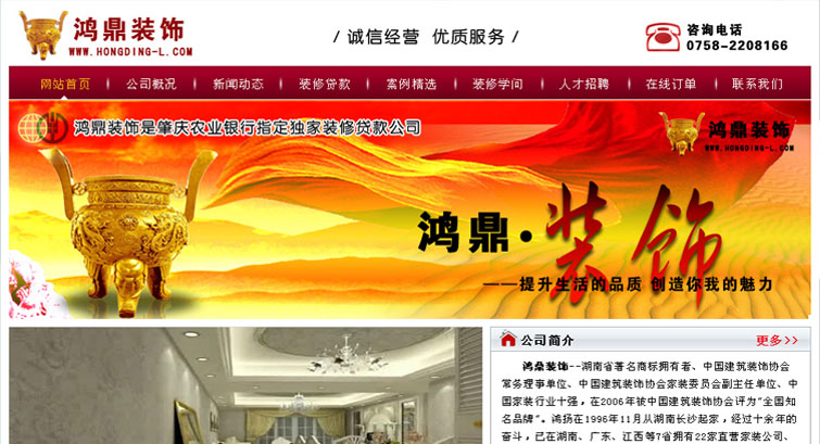 鸿鼎装饰