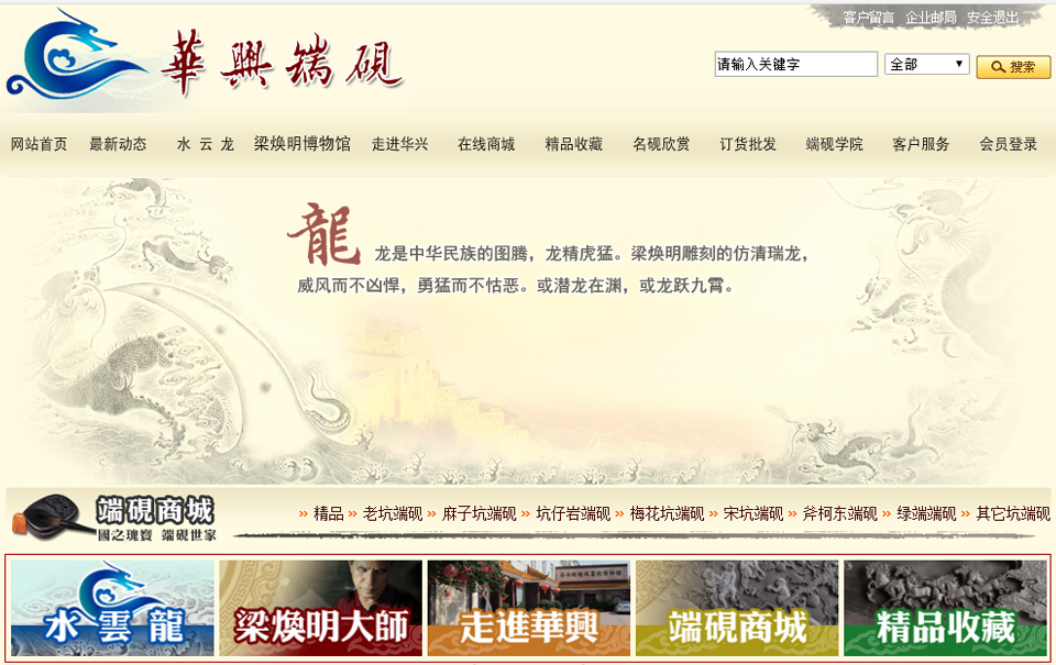 华兴端砚