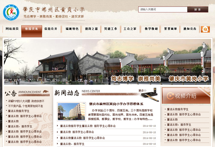 肇庆黄岗小学