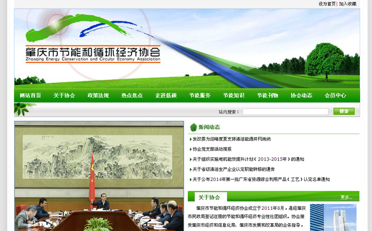 肇庆经济发展促进协会