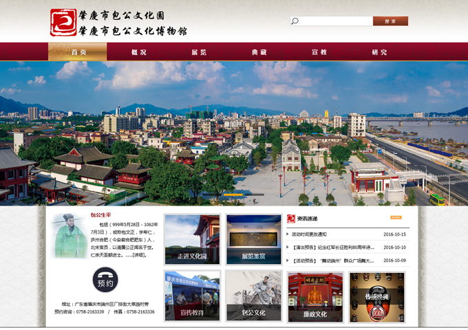 肇庆包公文化园