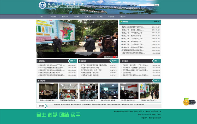 肇庆学院旅游学院