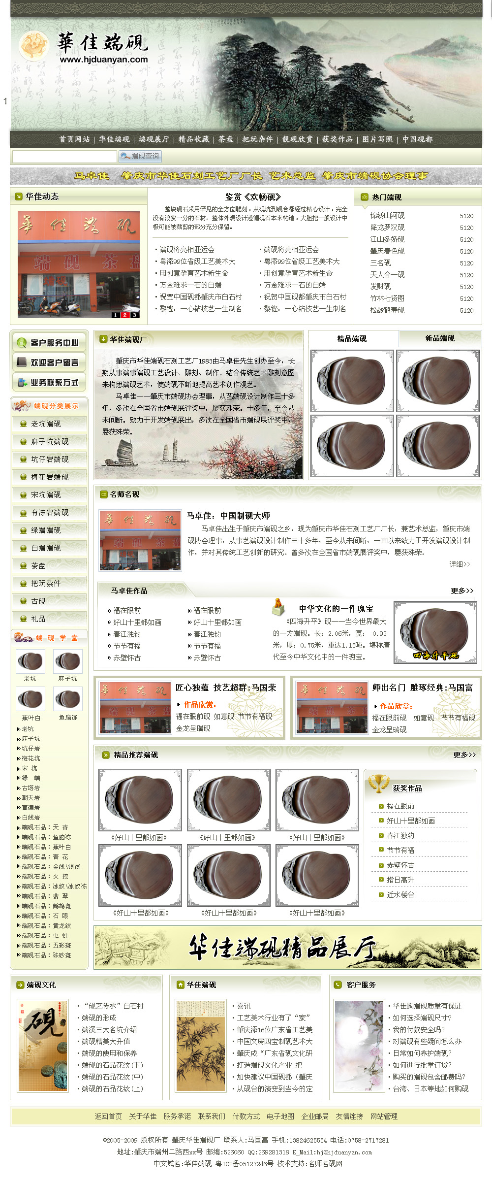华佳端砚